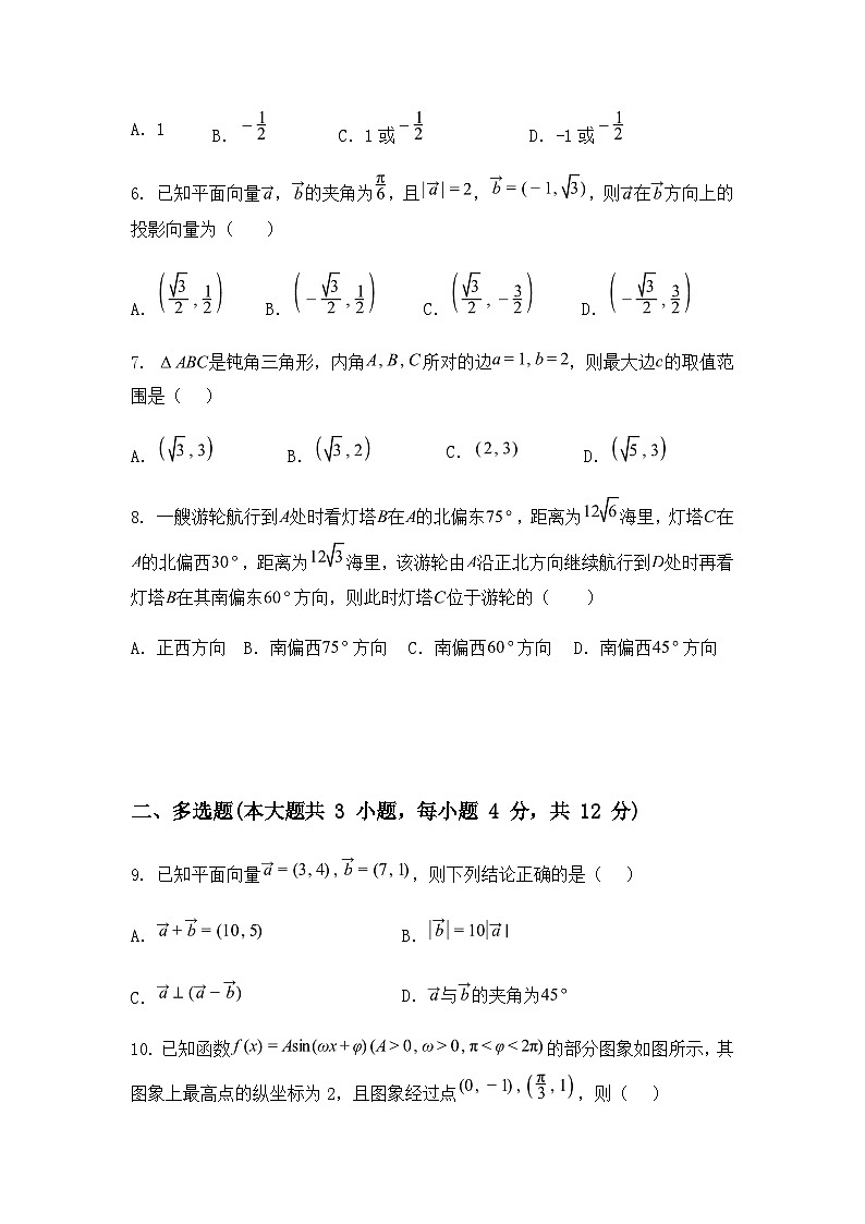 广东省江门市棠下中学、江门市实验中学（高中部）2024-2025学年高一下学期第一次月考数学试题（含答案解析）第2页