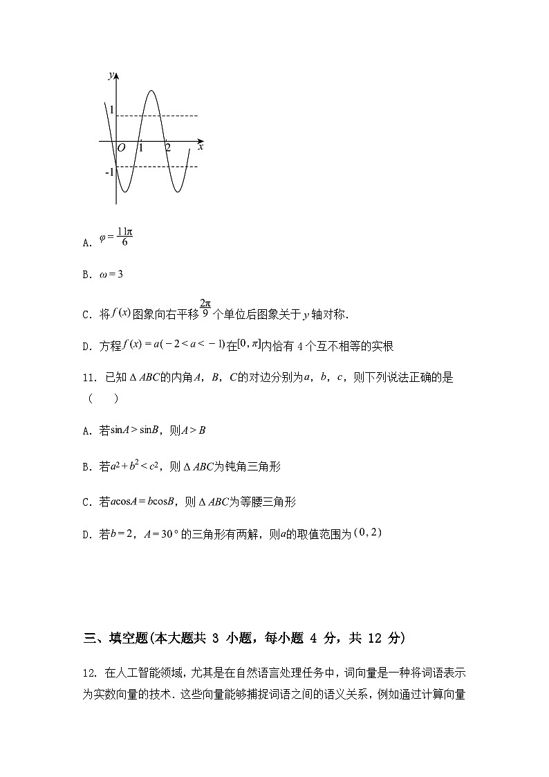 广东省江门市棠下中学、江门市实验中学（高中部）2024-2025学年高一下学期第一次月考数学试题（含答案解析）第3页