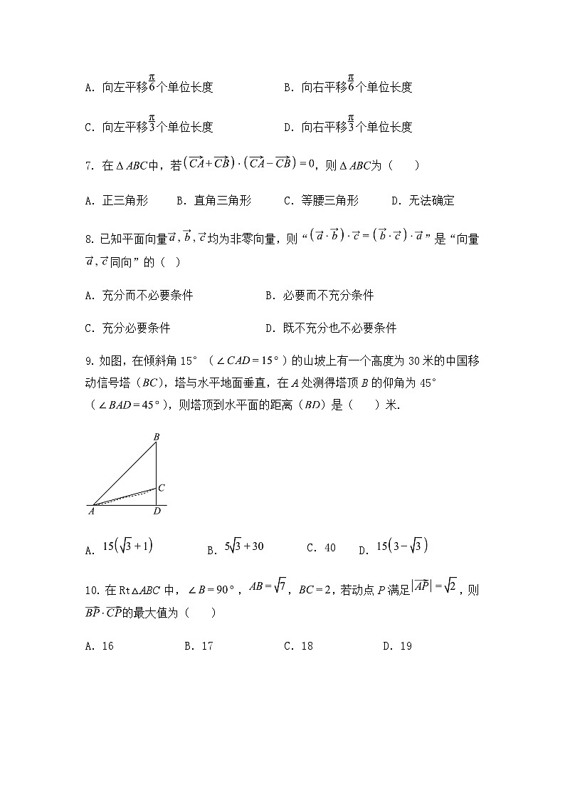 北京市第八十中学2024 2025学年高一下学期4月月考数学试卷（含答案解析）第2页