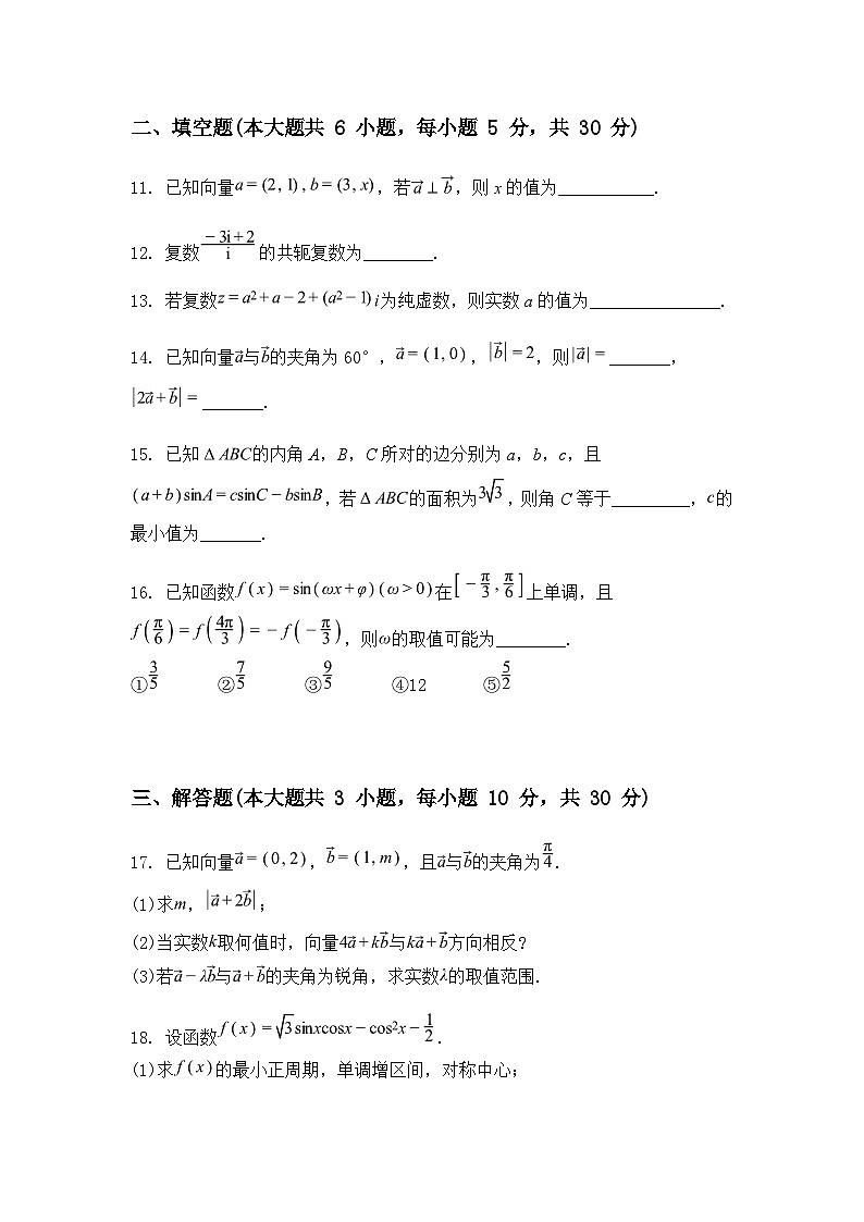 北京市第八十中学2024 2025学年高一下学期4月月考数学试卷（含答案解析）第3页