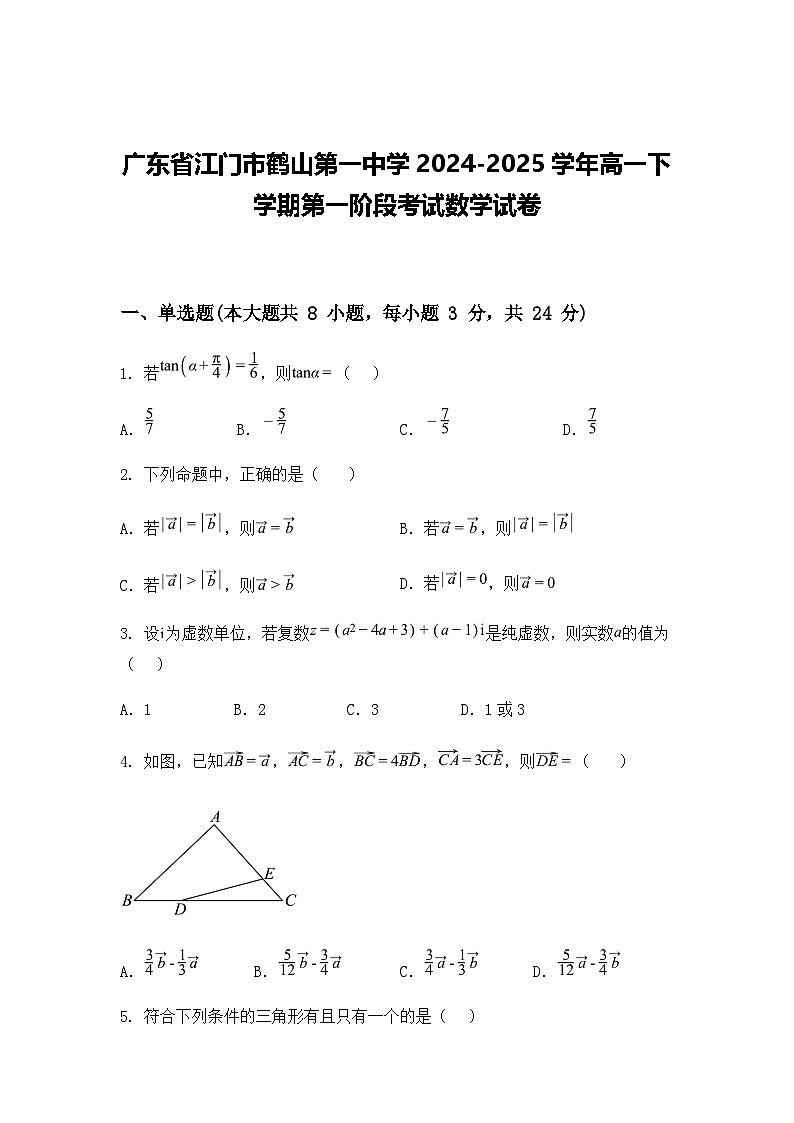 广东省江门市鹤山第一中学2024-2025学年高一下学期第一阶段考试数学试卷（含答案解析）第1页