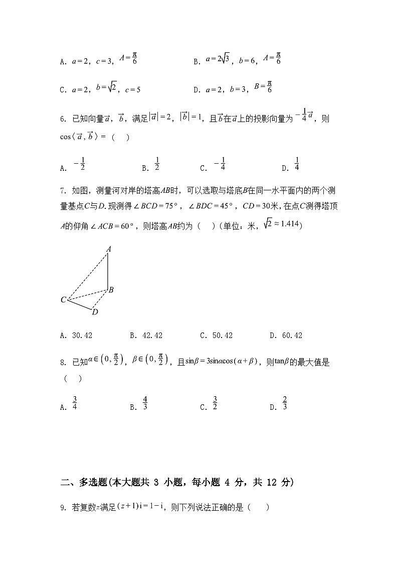 广东省江门市鹤山第一中学2024-2025学年高一下学期第一阶段考试数学试卷（含答案解析）第2页
