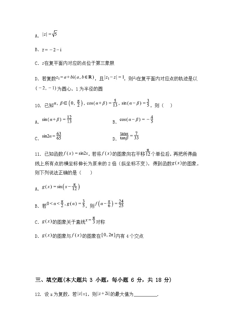 广东省江门市鹤山第一中学2024-2025学年高一下学期第一阶段考试数学试卷（含答案解析）第3页
