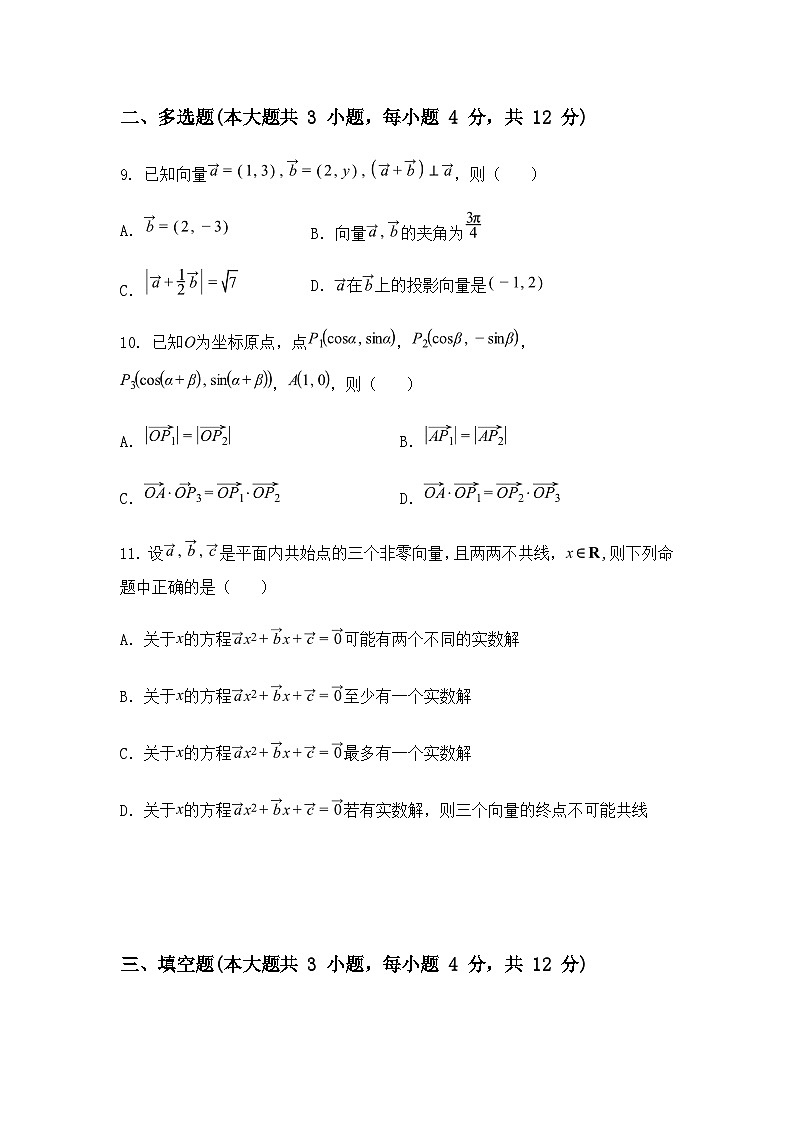广东省东莞市东莞外国语学校2024-2025学年高一下学期第一次月考（3月）数学试卷（含答案解析）第3页