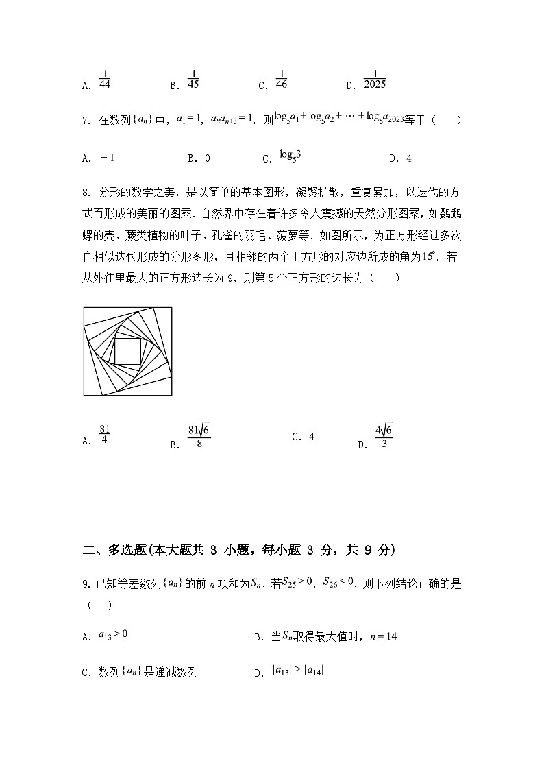 四川省广安中学2024-2025学年高二下学期第一次月考数学试题（含答案解析）第2页