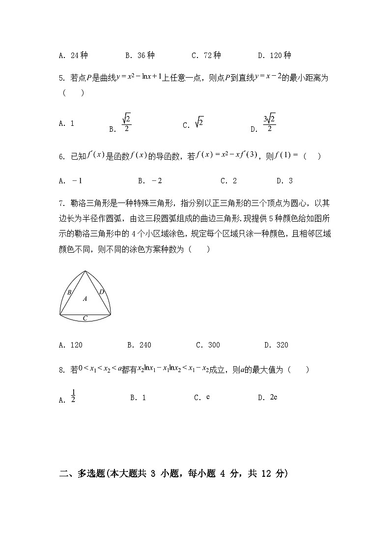 青海省西宁市第十四中学2024-2025学年高二下学期4月月考数学试题（含答案解析）第2页