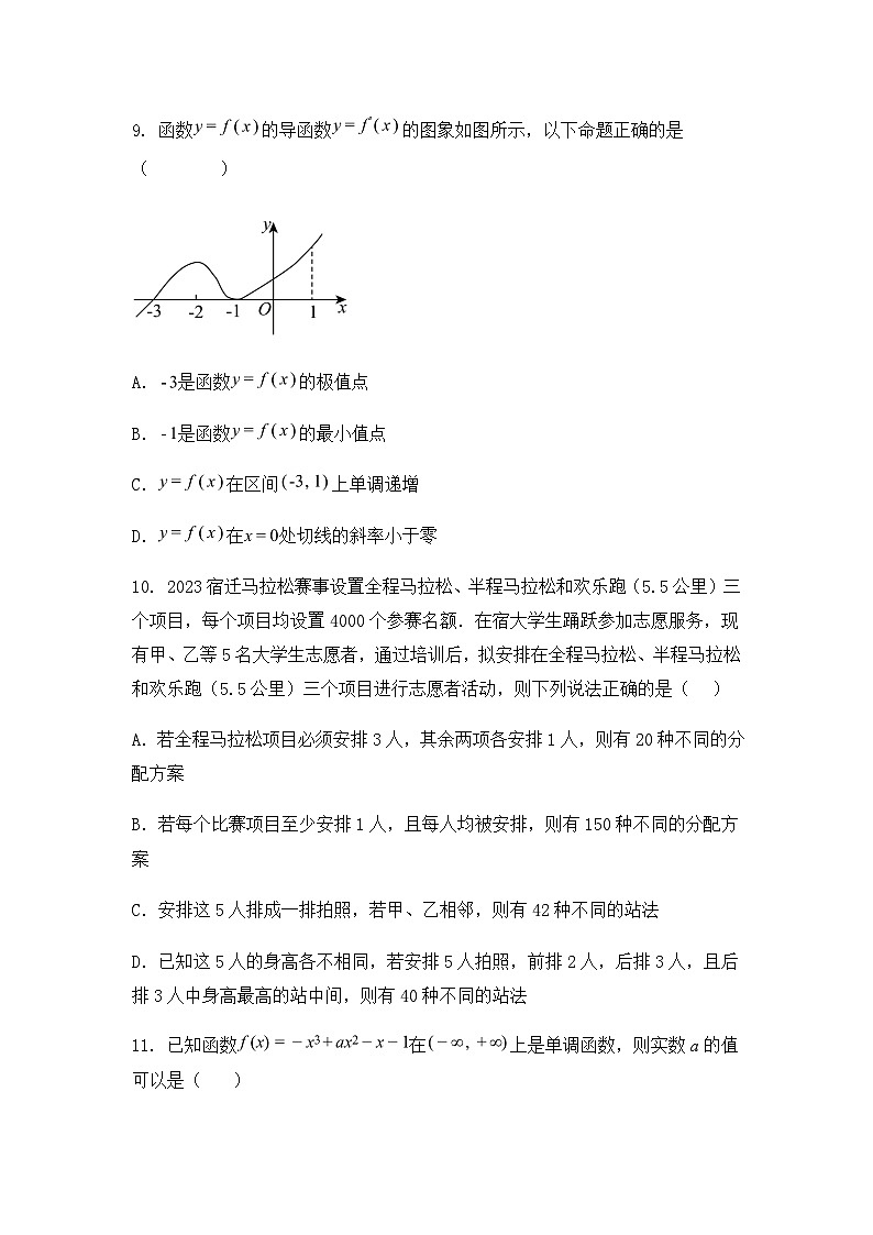 青海省西宁市第十四中学2024-2025学年高二下学期4月月考数学试题（含答案解析）第3页