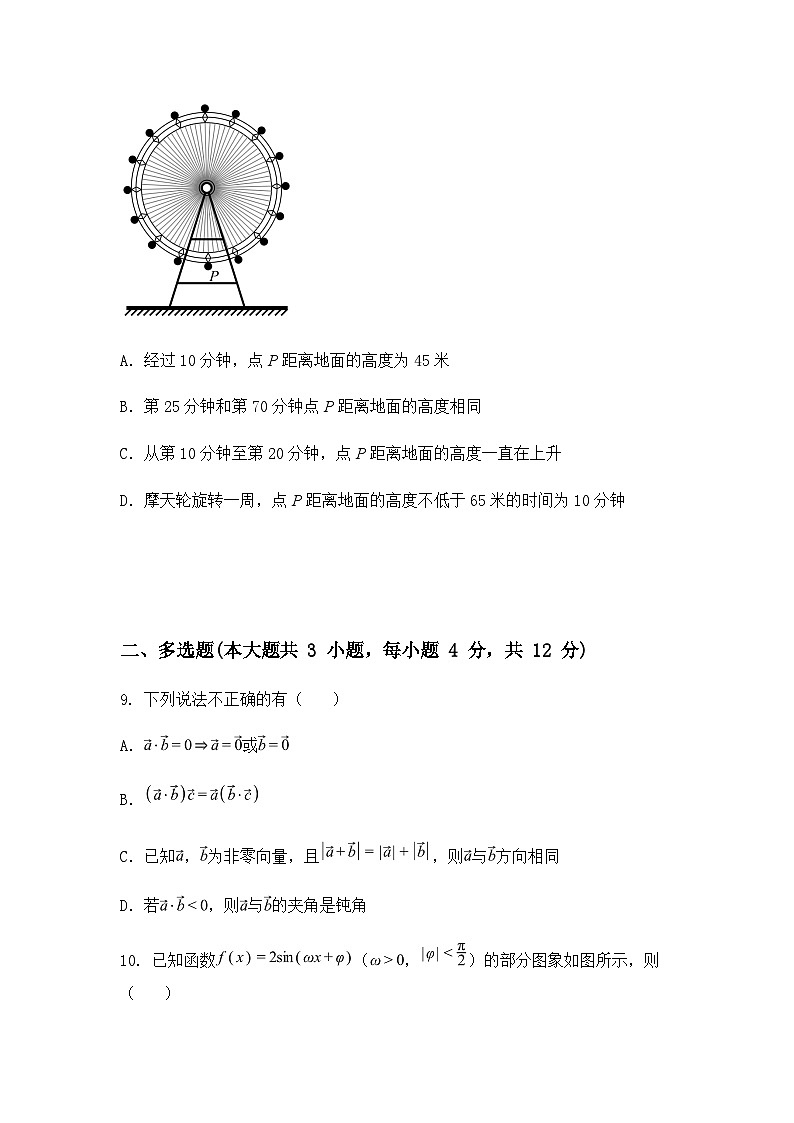 辽宁省大连市辽宁师范大学附属中学2024-2025学年高一下学期4月模块考试数学试卷（含答案解析）第3页
