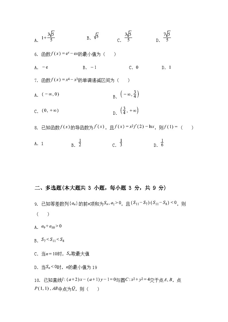 吉林省通化市梅河口市第五中学2024-2025学年高二下学期3月月考数学试题（含答案解析）第2页