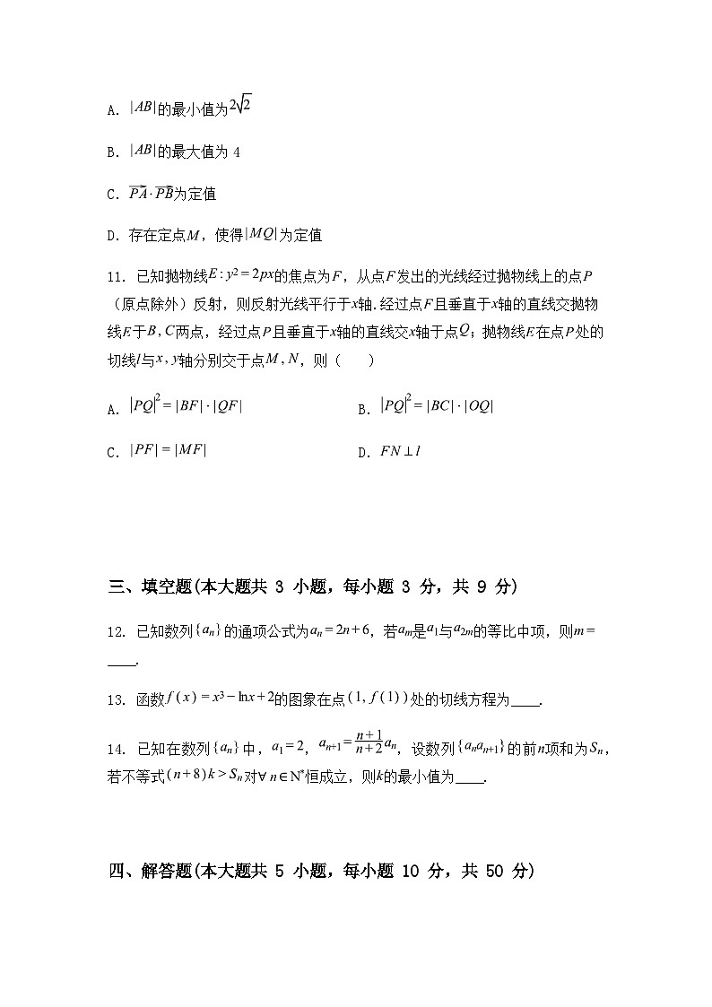 吉林省通化市梅河口市第五中学2024-2025学年高二下学期3月月考数学试题（含答案解析）第3页