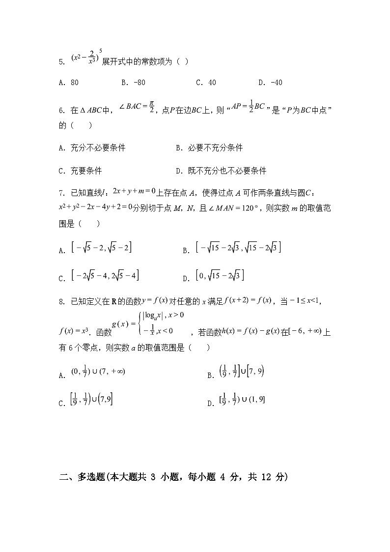 重庆市荣昌中学校2024-2025学年高三下学期4月月考数学试题（含答案解析）第2页