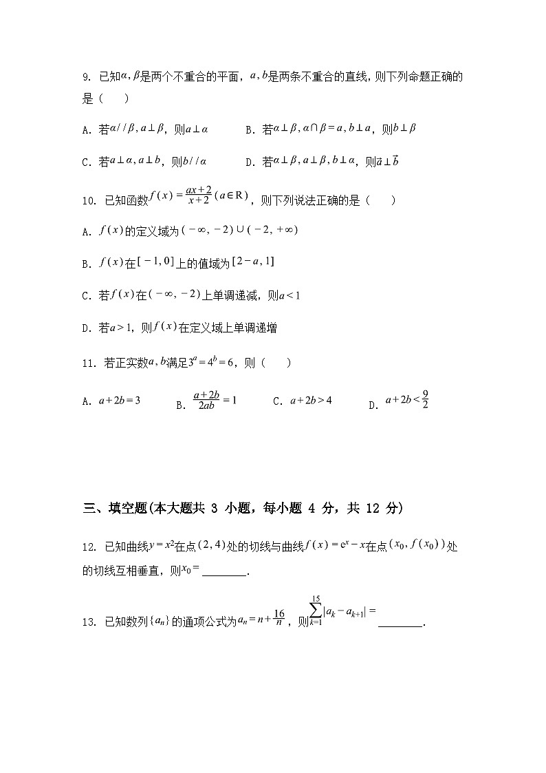重庆市荣昌中学校2024-2025学年高三下学期4月月考数学试题（含答案解析）第3页