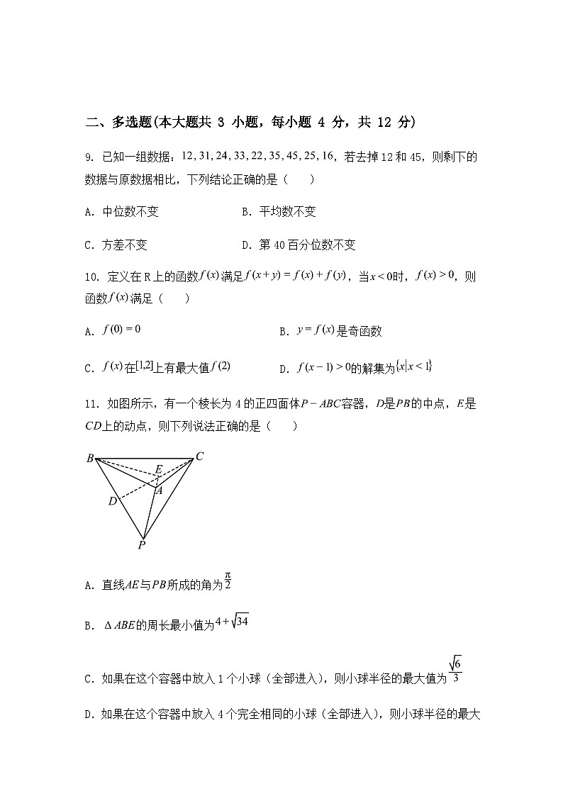 山东省聊城市莘县实验高级中学2025届高三下学期4月联考数学试题（含答案解析）第3页