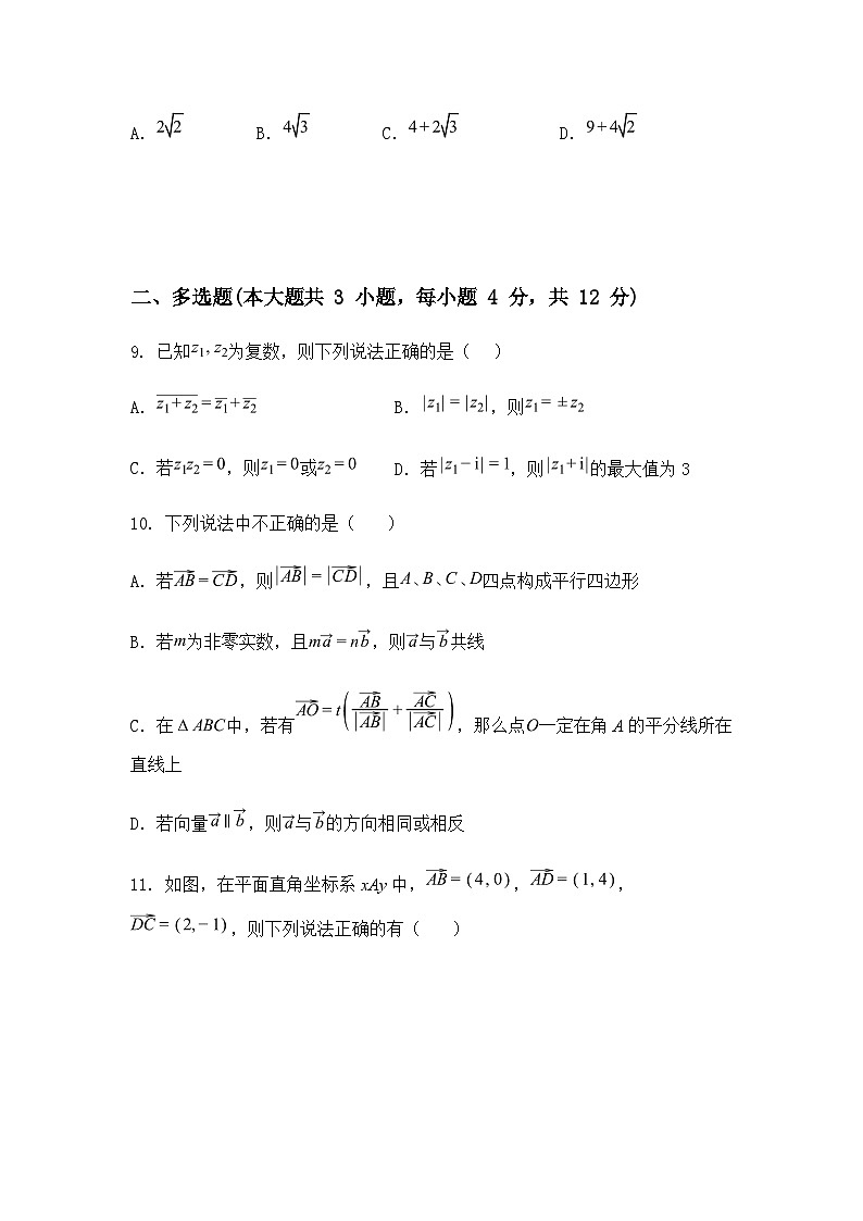 吉林省永吉实验高级中学2024-2025学年高一下学期4月月考数学试题（含答案解析）第3页
