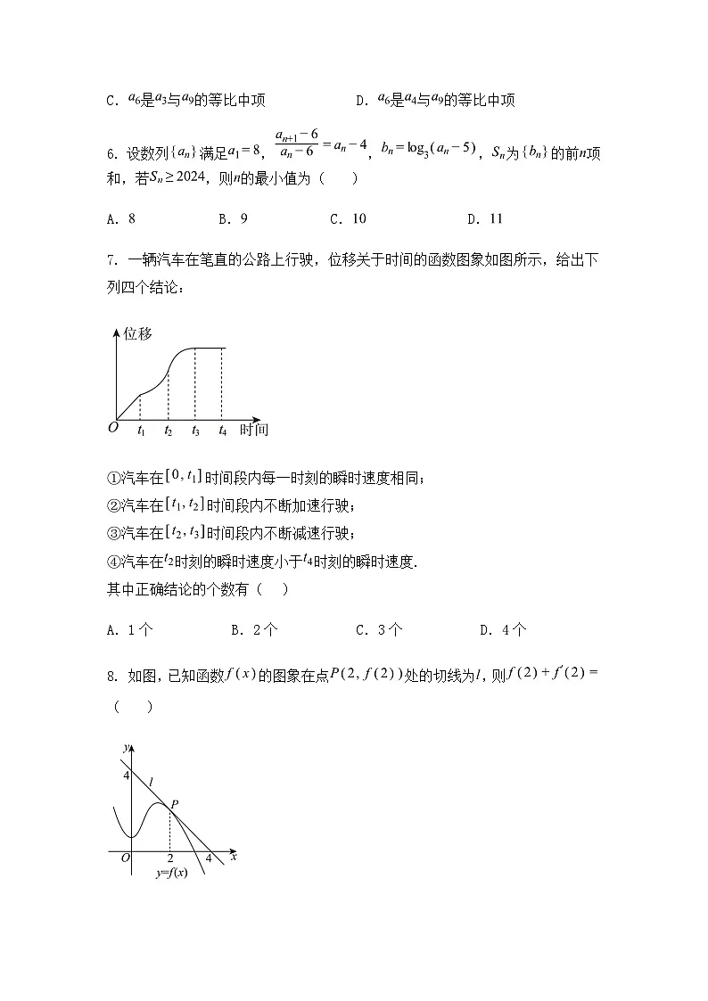 广东省东莞市众美中学2024-2025学年高二下学期3月月考数学试卷（含答案解析）第2页