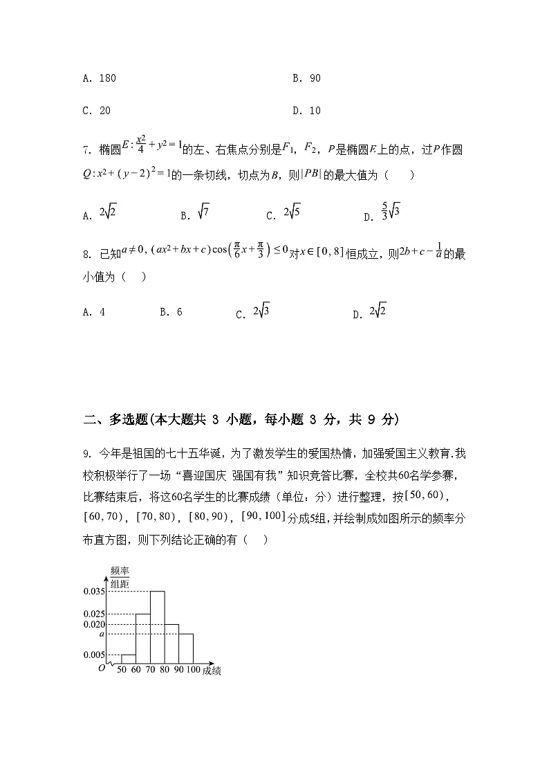 山东省烟台市莱州市第一中学2024-2025学年高三下学期第一次质量检测数学试题（含答案解析）第2页