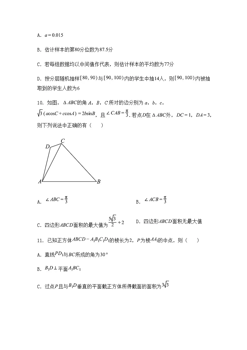 山东省烟台市莱州市第一中学2024-2025学年高三下学期第一次质量检测数学试题（含答案解析）第3页