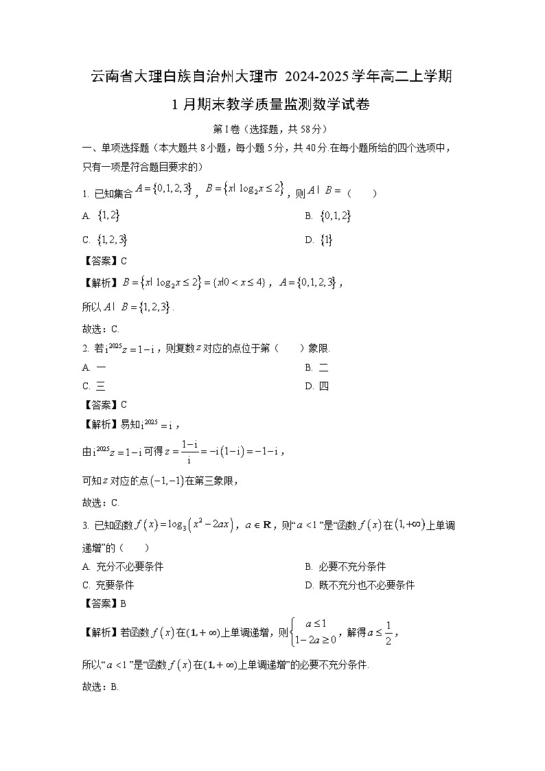 云南省大理白族自治州大理市2024-2025学年高二上学期1月期末教学质量监测数学试题（解析版）第1页