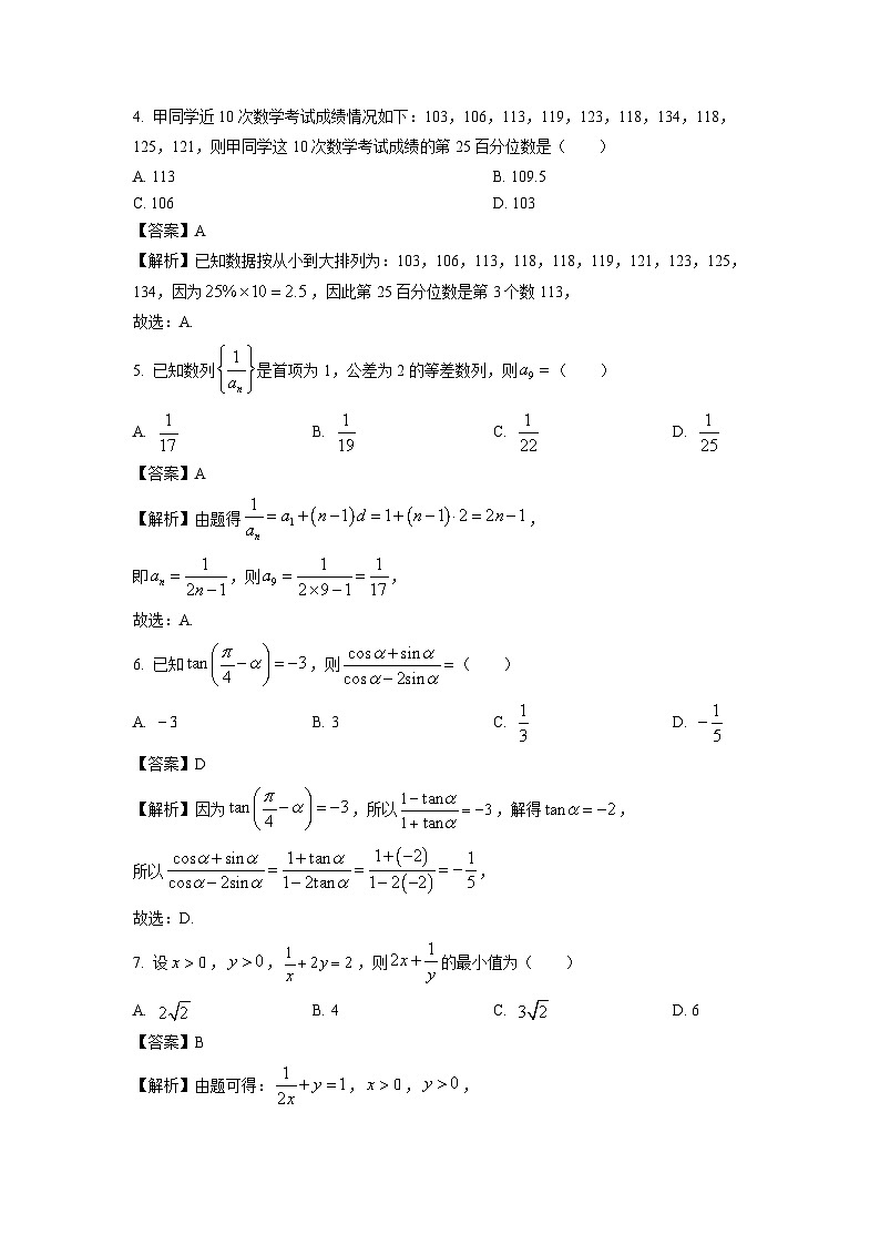 云南省大理白族自治州大理市2024-2025学年高二上学期1月期末教学质量监测数学试题（解析版）第2页