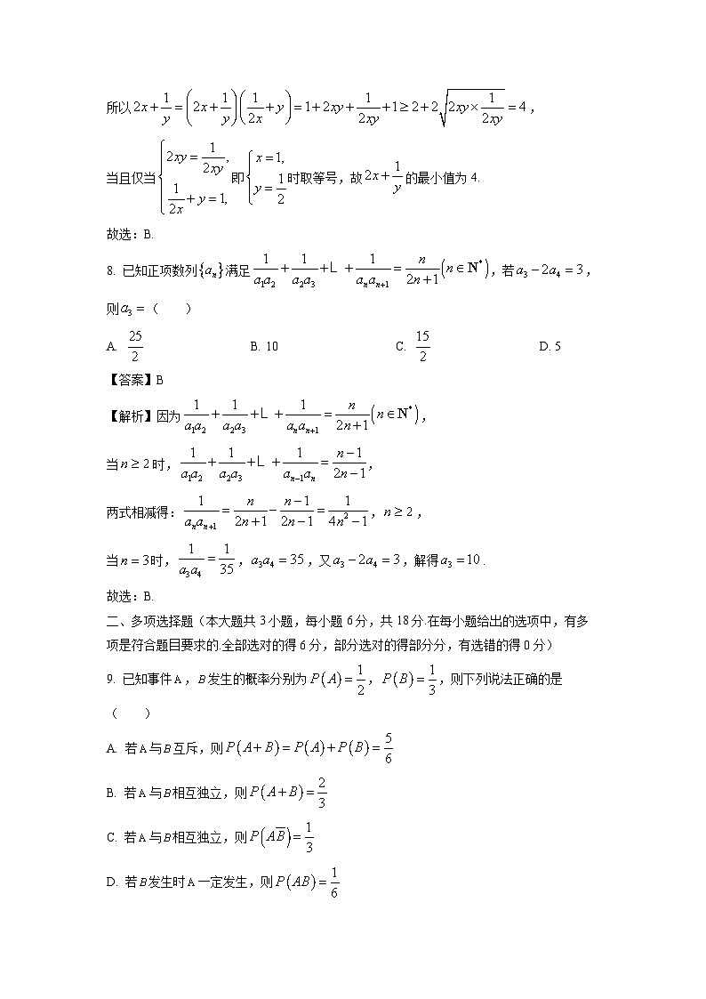云南省大理白族自治州大理市2024-2025学年高二上学期1月期末教学质量监测数学试题（解析版）第3页