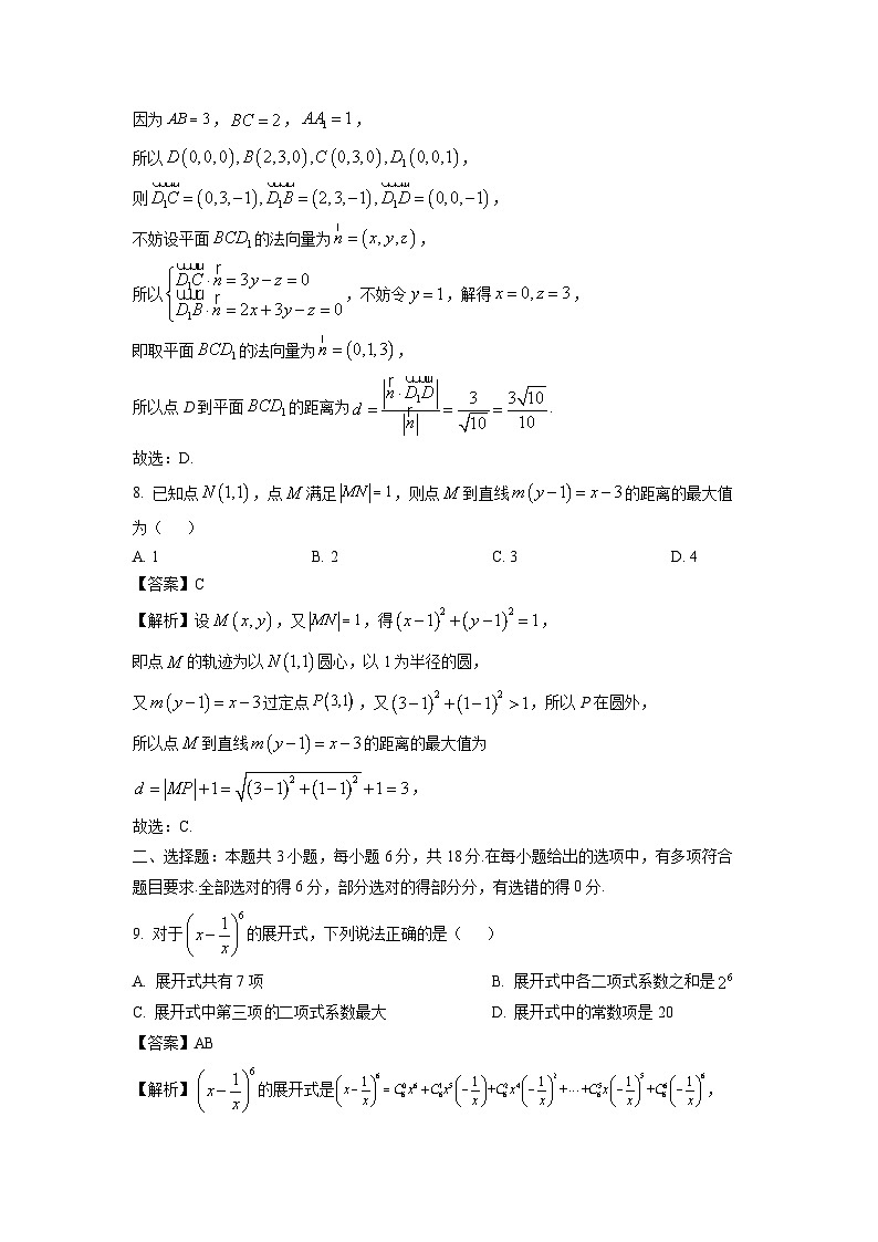 陕西省汉中市多校2024-2025学年高二上学期1月期末校际联考数学试题（解析版）第3页