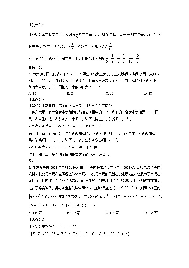 山东省德州市高中五校2024-2025学年高二上学期1月联考数学试题（解析版）第2页