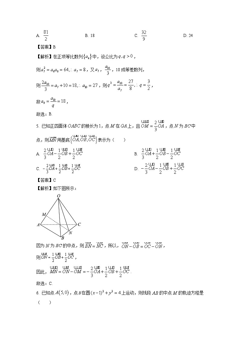 江苏省无锡市2024-2025学年高二上学期期终教学质量调研测试数学试题（解析版）第2页