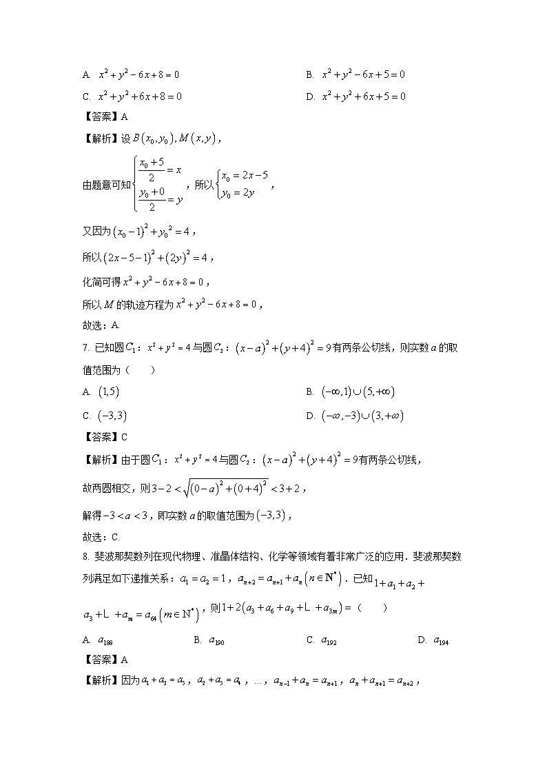 江苏省无锡市2024-2025学年高二上学期期终教学质量调研测试数学试题（解析版）第3页