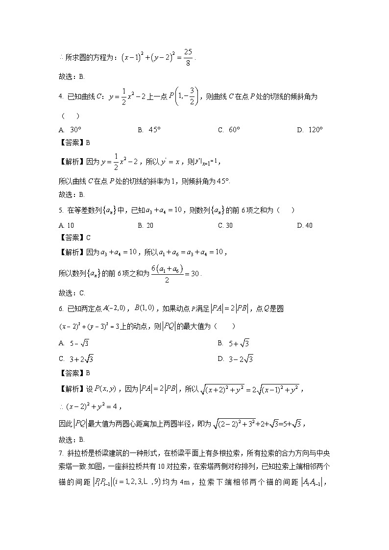 江苏省南京市五校联盟2024-2025学年高二上学期1月期末学情调研数学试题（解析版）第2页