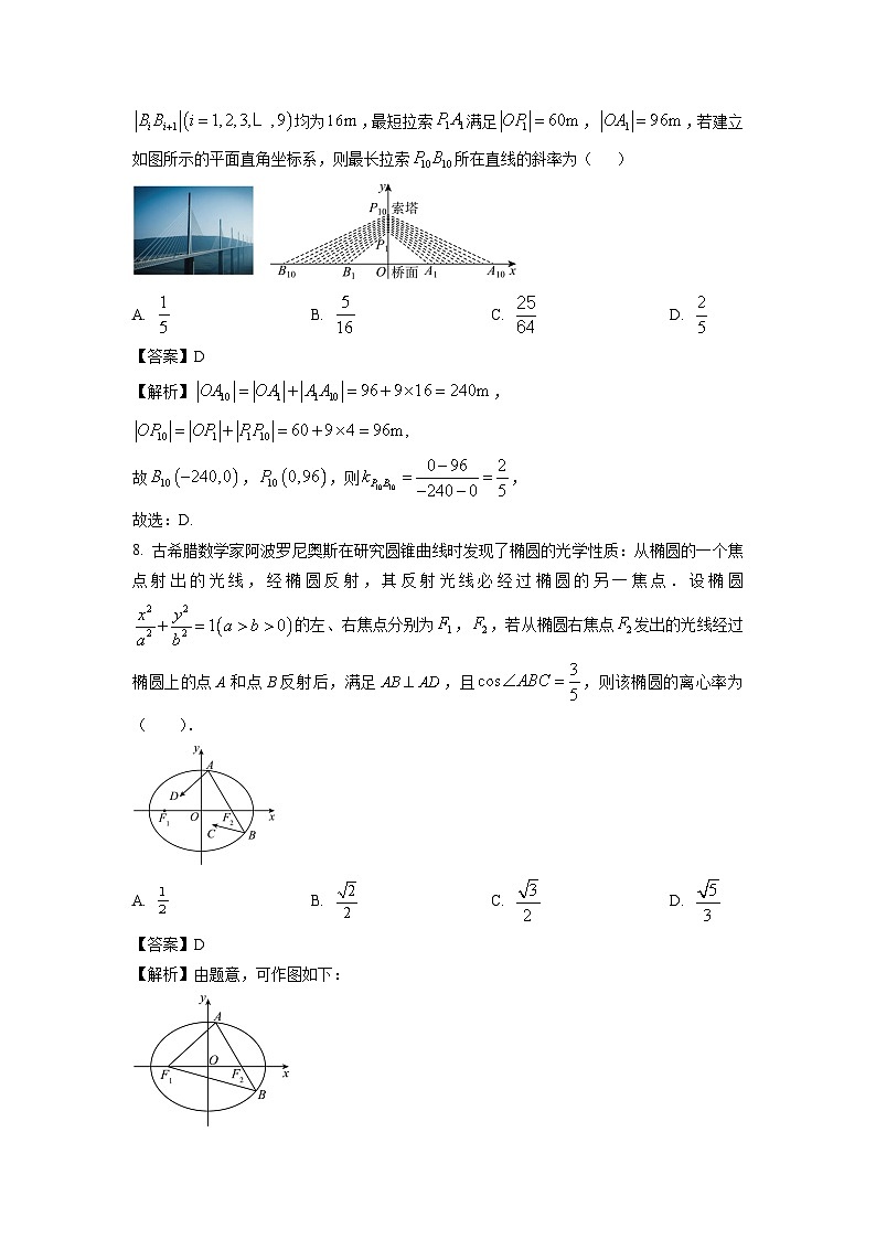 江苏省南京市五校联盟2024-2025学年高二上学期1月期末学情调研数学试题（解析版）第3页