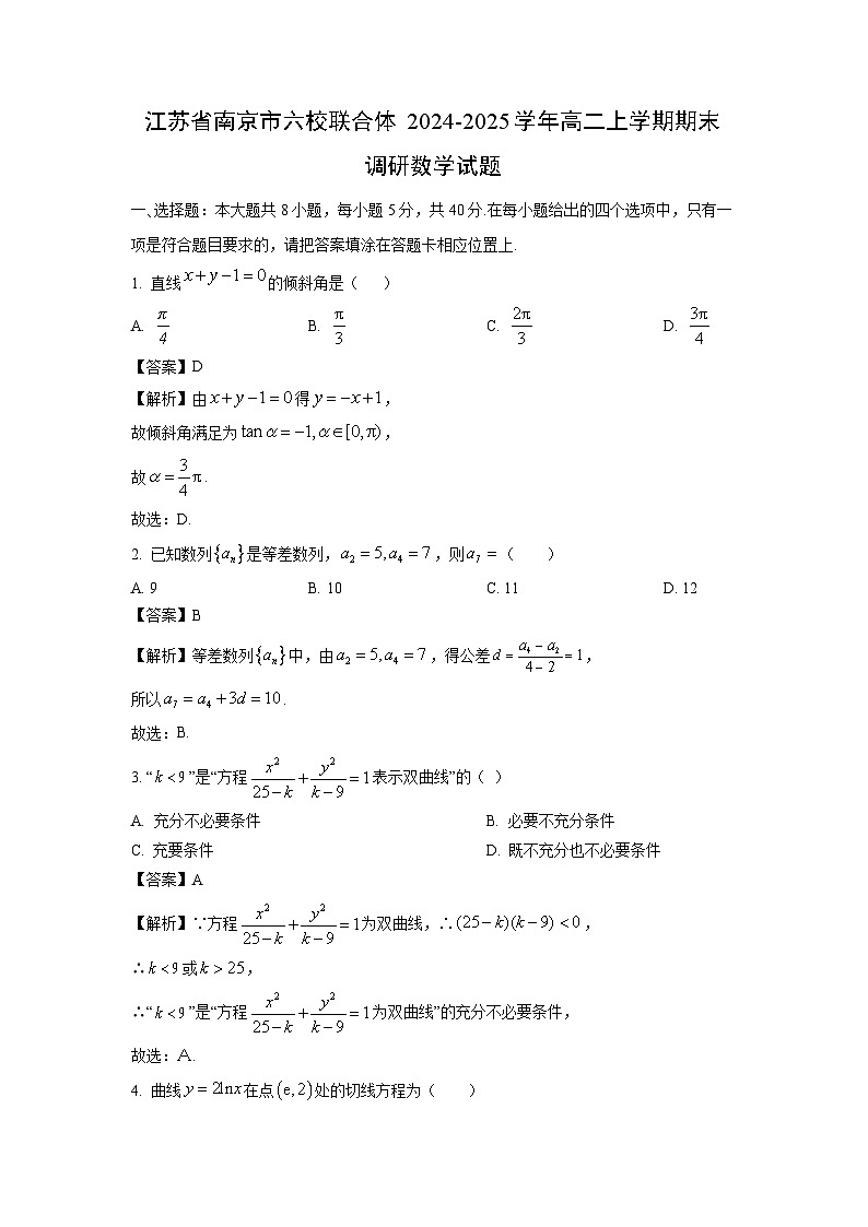 江苏省南京市六校联合体2024-2025学年高二上学期期末调研数学试题（解析版）第1页