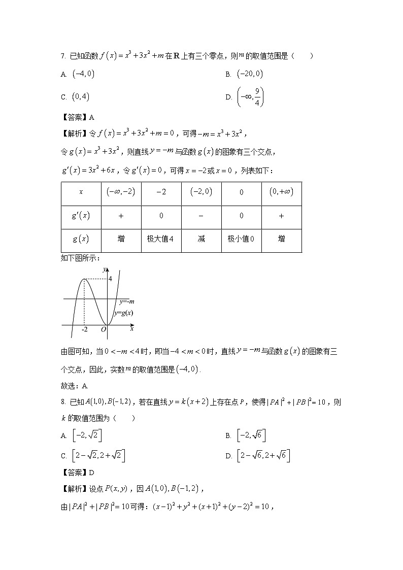 江苏省南京市六校联合体2024-2025学年高二上学期期末调研数学试题（解析版）第3页