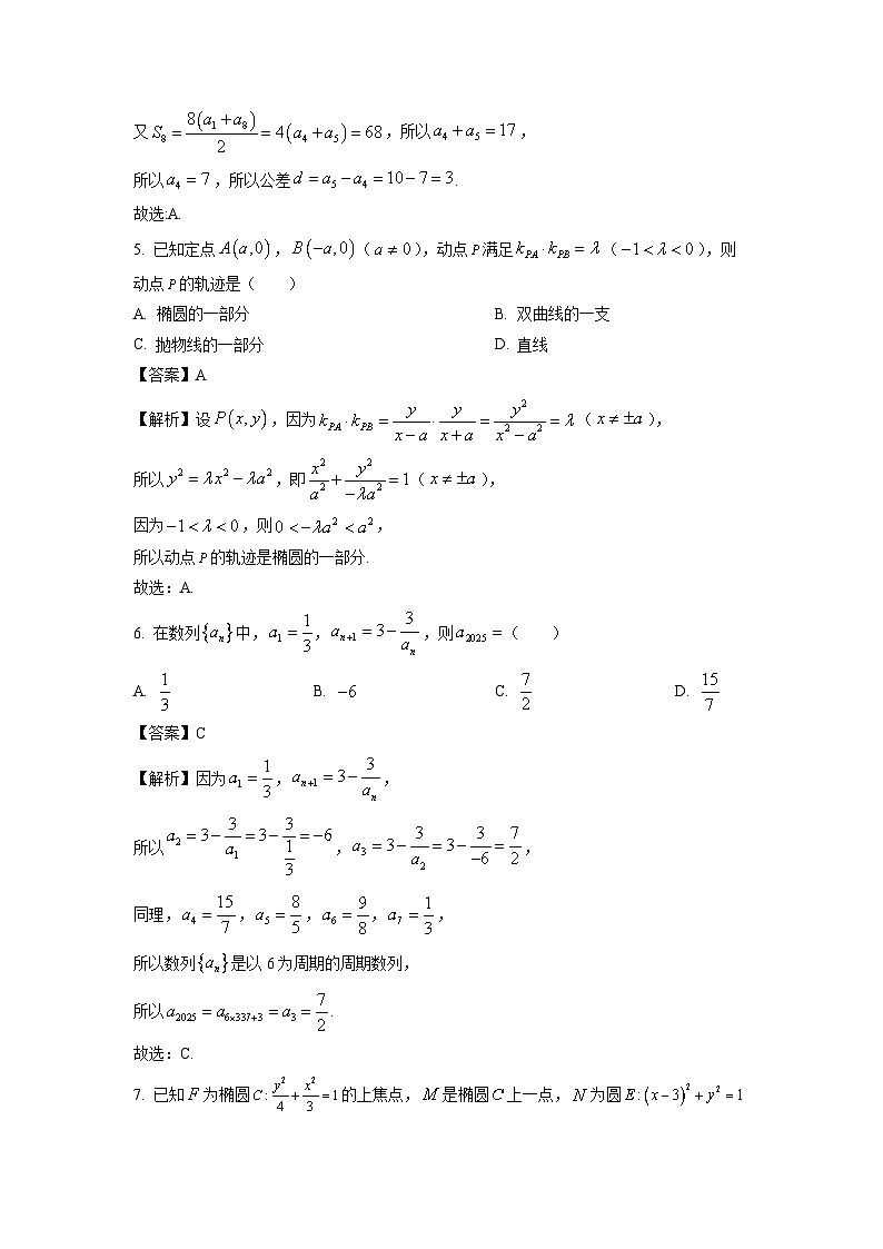 河北省沧州市献县2024-2025学年高二上学期期末考试数学试题（解析版）第2页