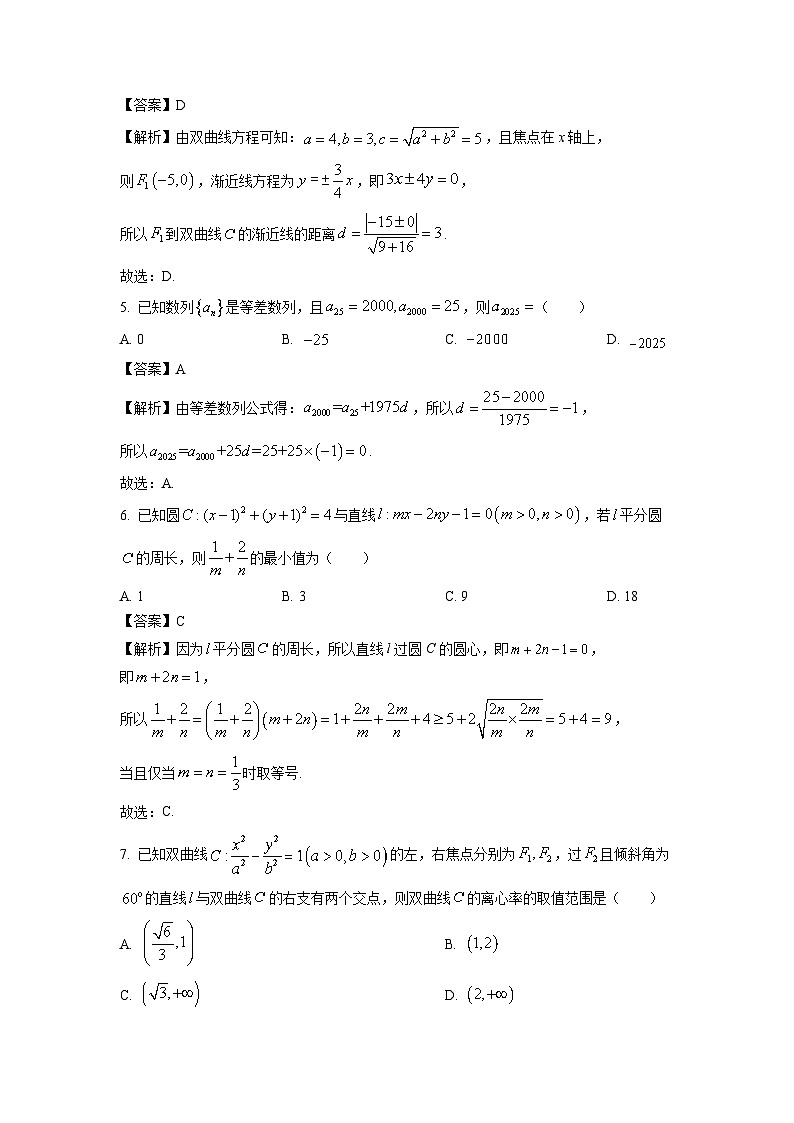 贵州省安顺市2024-2025学年高二上学期期末教学质量监测考试数学试题（解析版）第2页