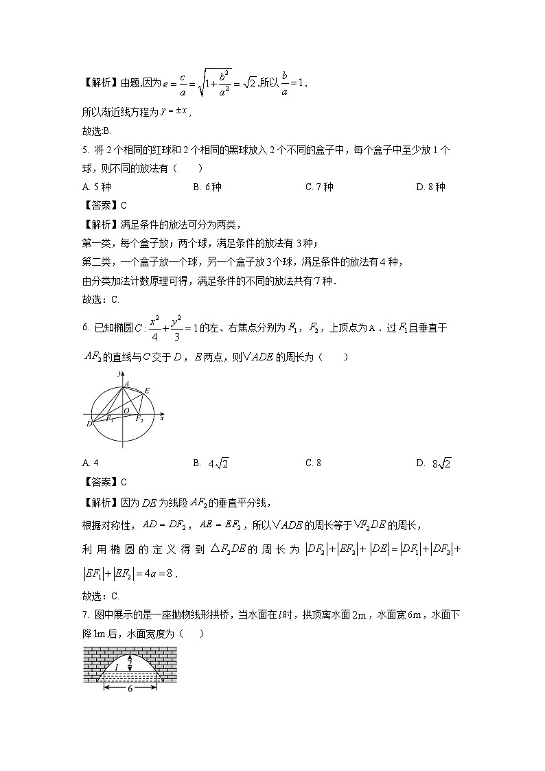甘肃省定西市八校2024-2025学年高二上学期1月期末考试数学试题（解析版）第2页