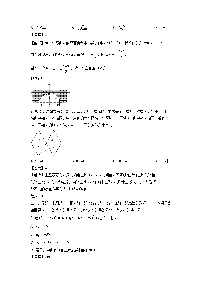 甘肃省定西市八校2024-2025学年高二上学期1月期末考试数学试题（解析版）第3页