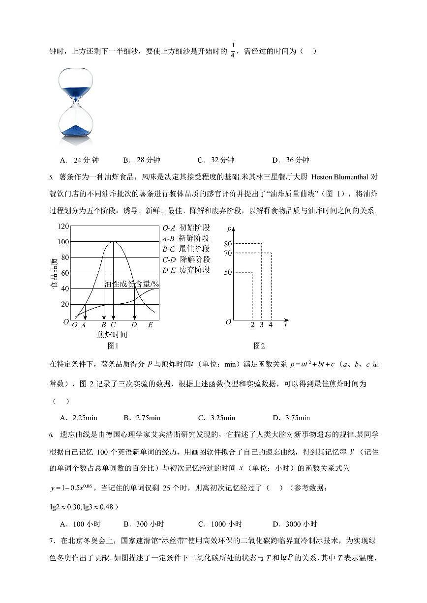 常见函数应用模型重点考点  专题练     2026年高考数学一轮复习备考第2页