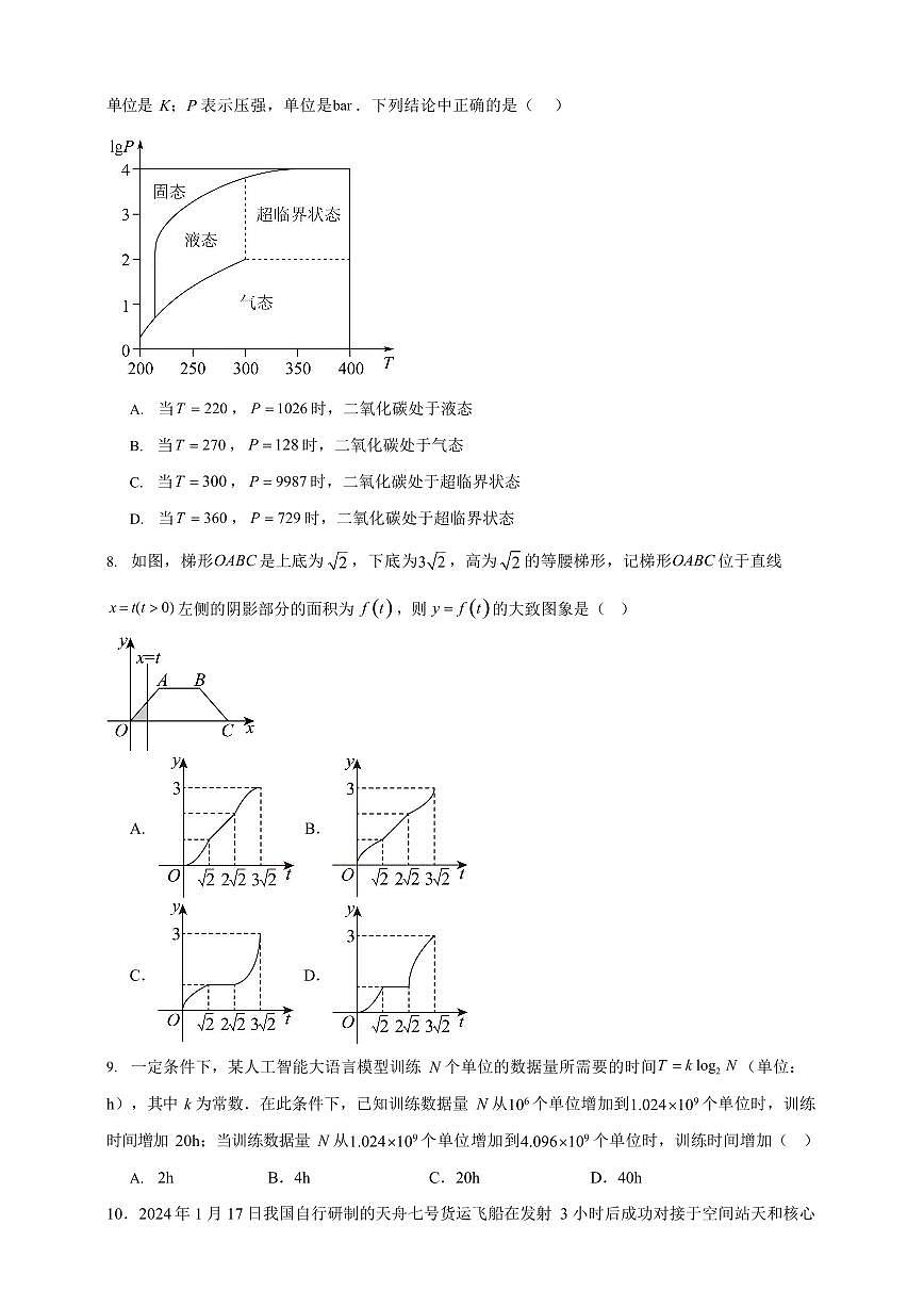 常见函数应用模型重点考点  专题练     2026年高考数学一轮复习备考第3页