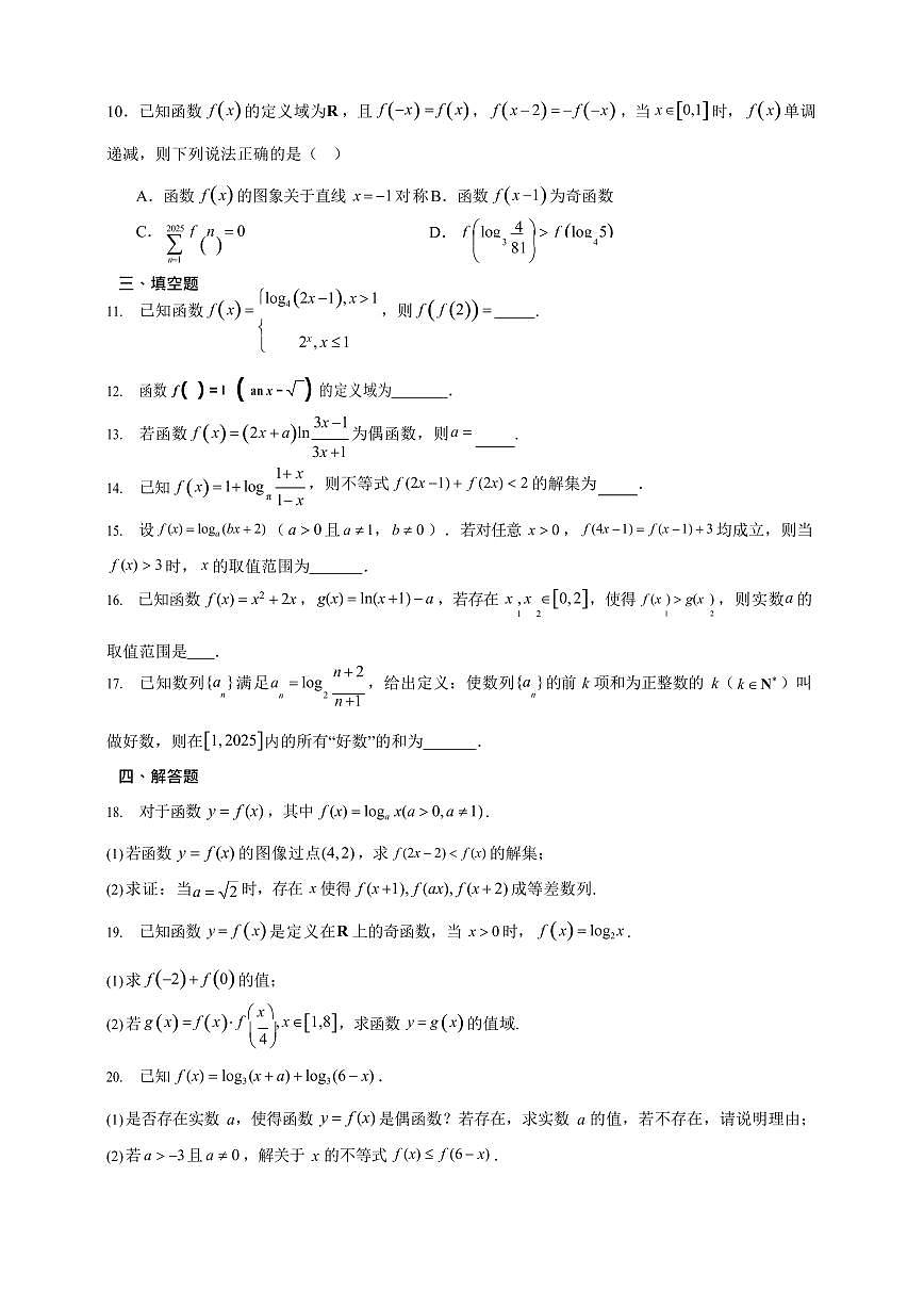 对数函数重点考点  专题练     2026年高考数学一轮复习备考第2页