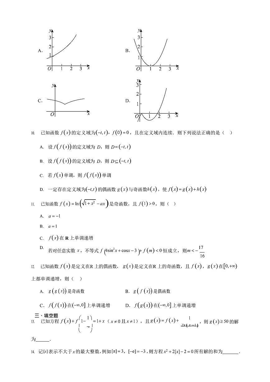 复合函数问题重点考点  专题练     2026年高考数学一轮复习备考第2页