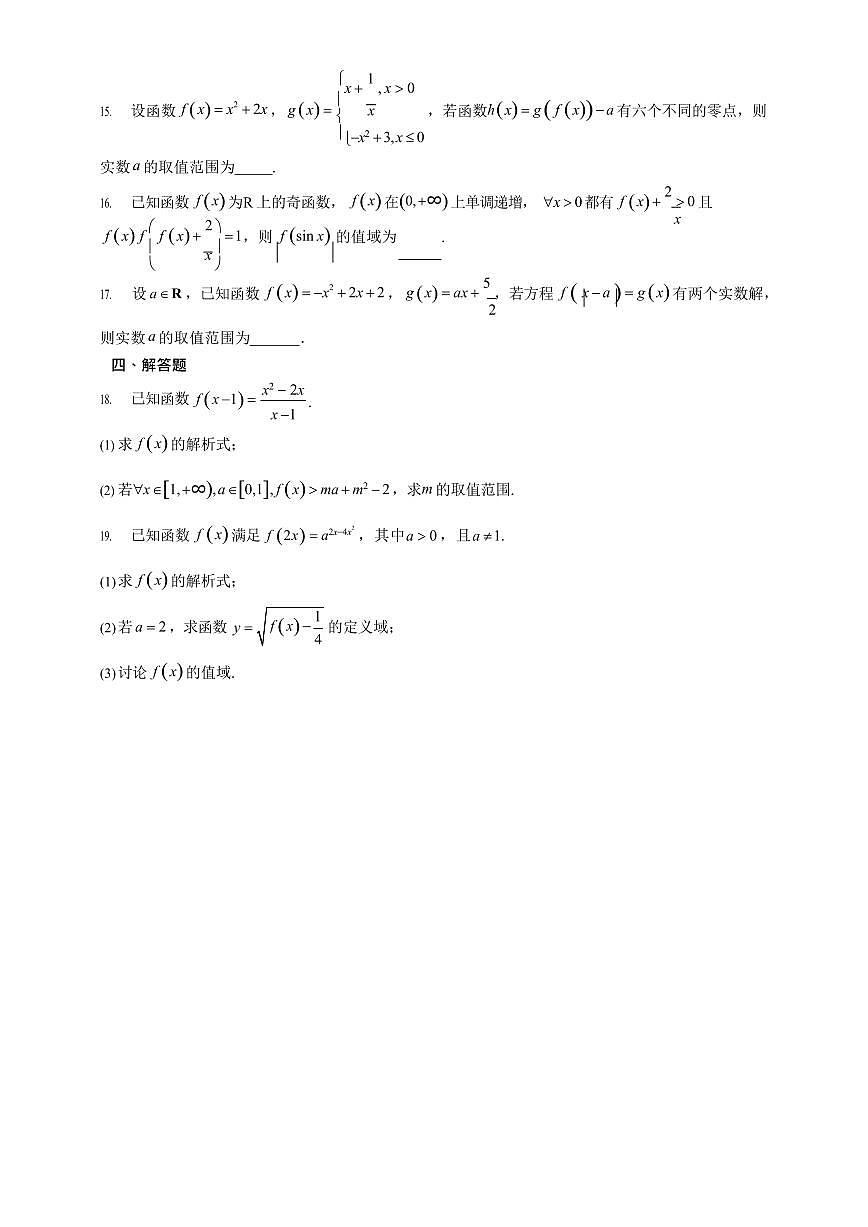 复合函数问题重点考点  专题练     2026年高考数学一轮复习备考第3页