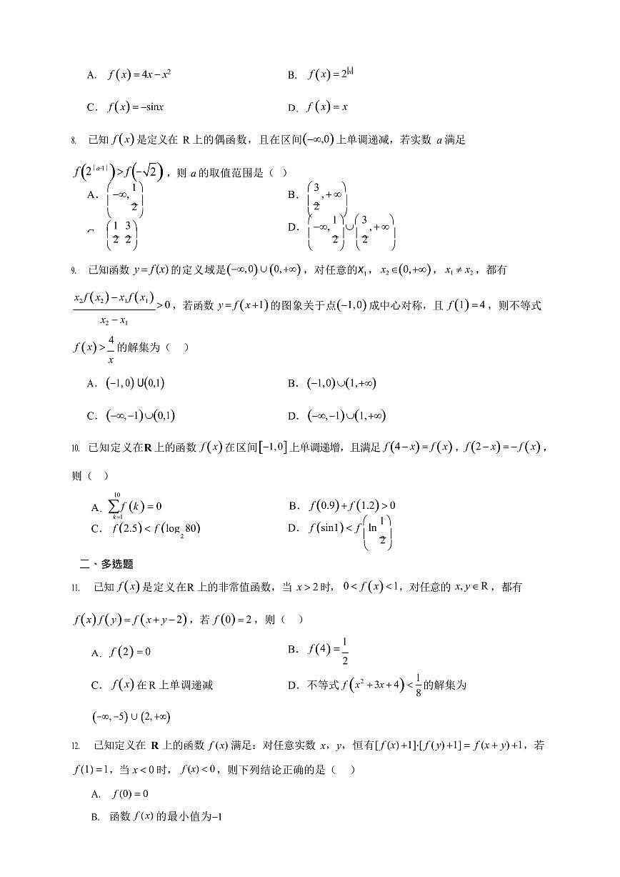 函数的单调性重点考点 专题练 2026年高考数学一轮复习备考第2页