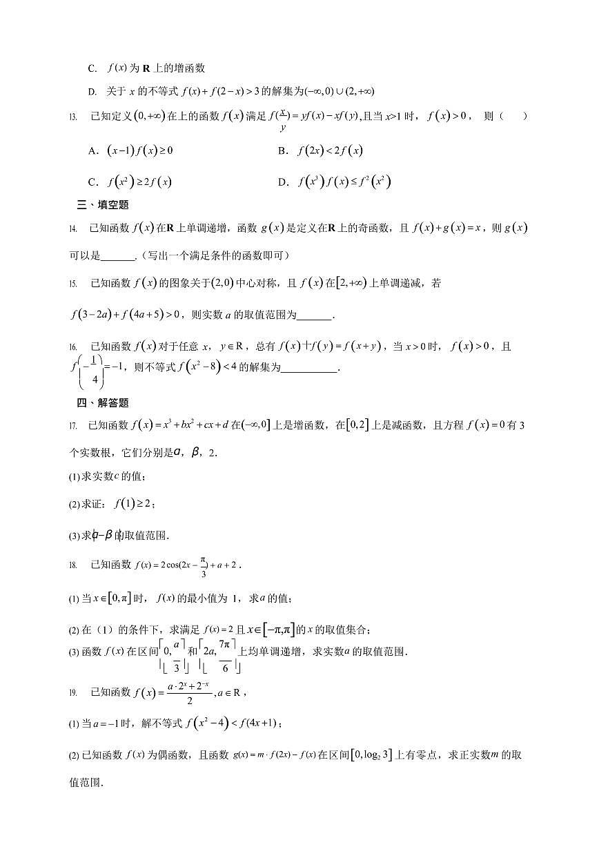 函数的单调性重点考点 专题练 2026年高考数学一轮复习备考第3页