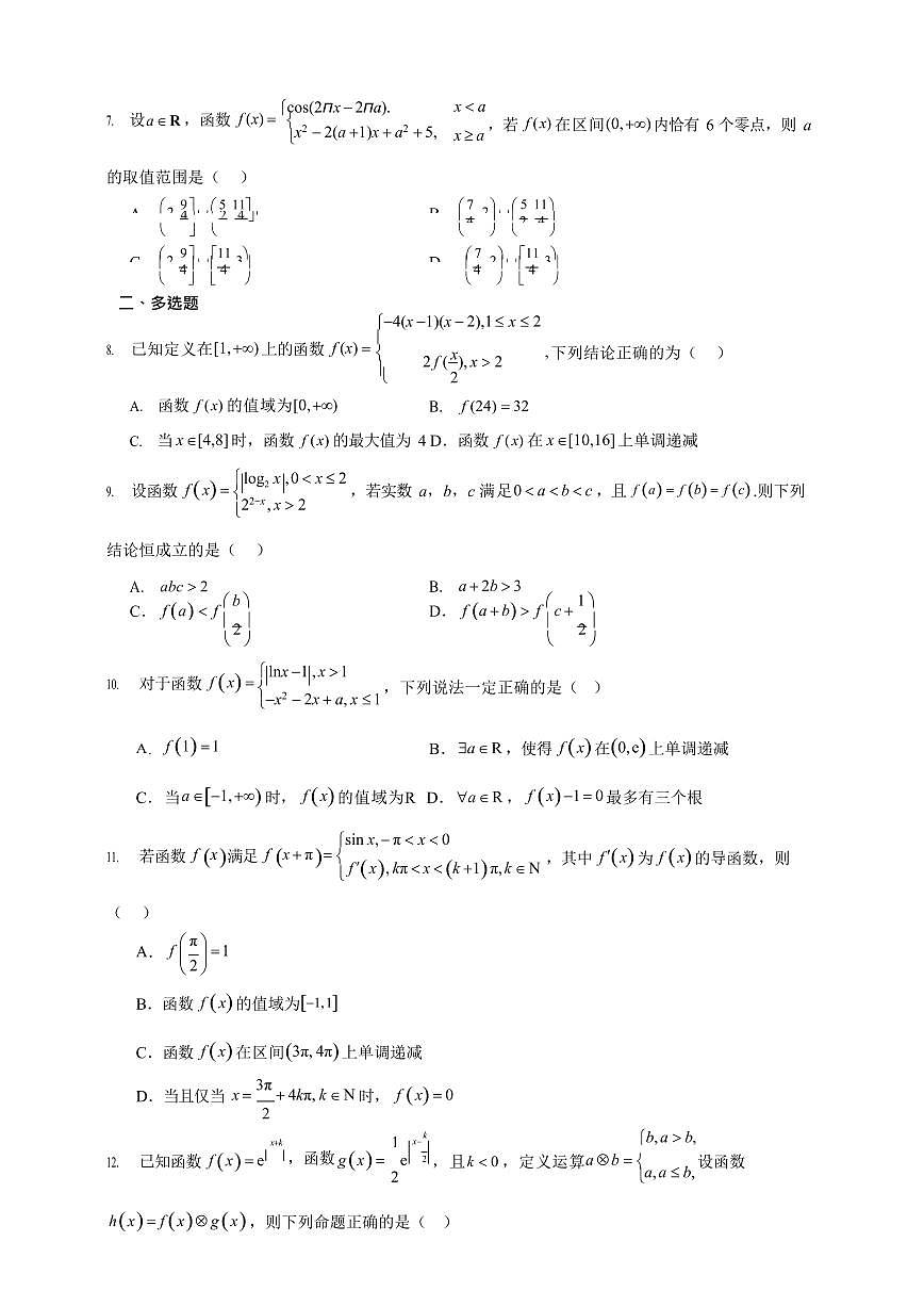 分段函数重点考点  专题练     2026年高考数学一轮复习备考第2页