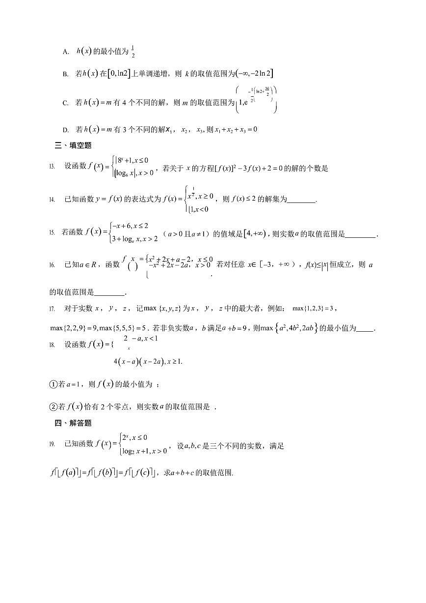 分段函数重点考点  专题练     2026年高考数学一轮复习备考第3页