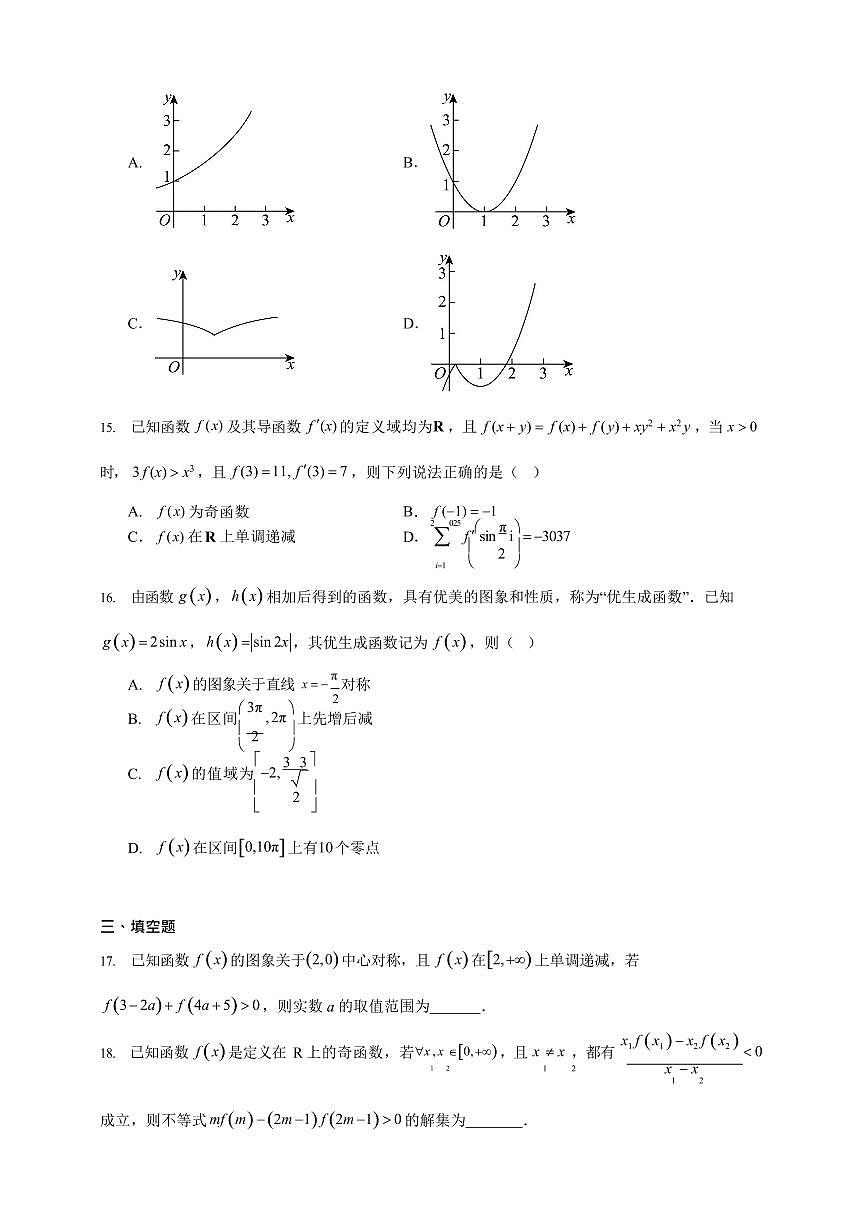 “四大”函数性质综合应用重点考点 专题练 2026年高考数学一轮复习备考第3页