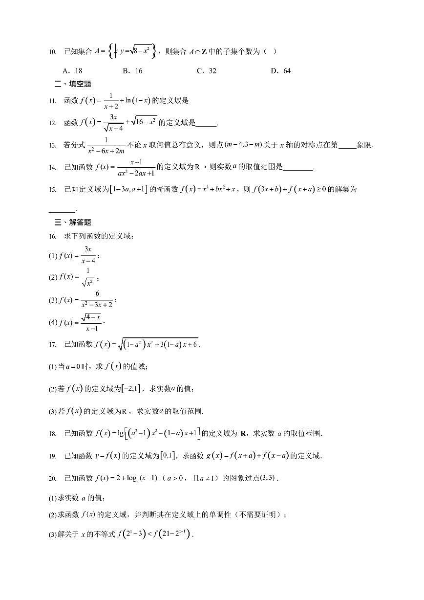 函数的定义域关键考点 专题练 2026年高考数学一轮复习备考第2页
