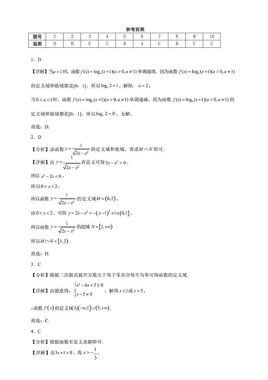 函数的定义域关键考点 专题练 2026年高考数学一轮复习备考第3页