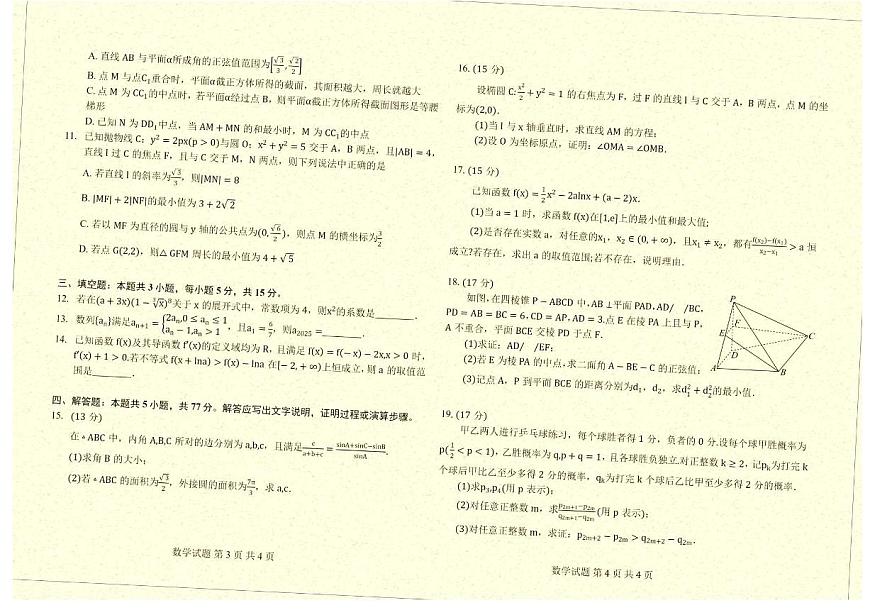 云南省临沧市临沧地区中学2026届高三上学期入考试数学试卷第2页