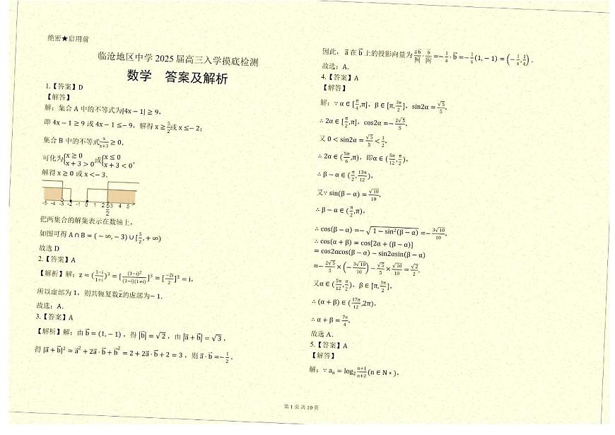 云南省临沧市临沧地区中学2026届高三上学期入考试数学试卷第3页